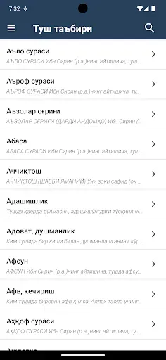 Скриншот 1 — Туш табири
