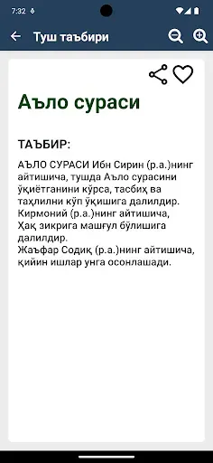 Скриншот 2 — Туш табири