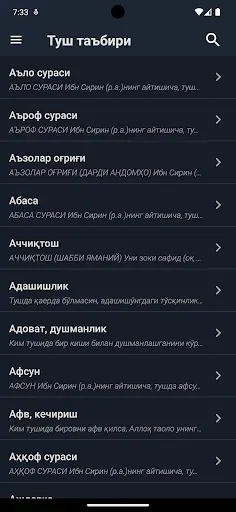Скриншот 3 — Туш табири