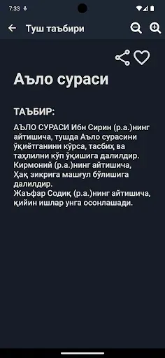 Скриншот 4 — Туш табири