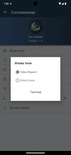 Скриншот 7 — Туш табири