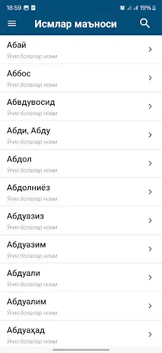 Скриншот 1 — Исмлар маъноси