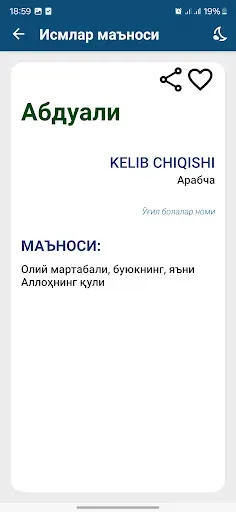 Скриншот 2 — Исмлар маъноси