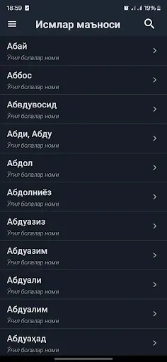 Скриншот 3 — Исмлар маъноси