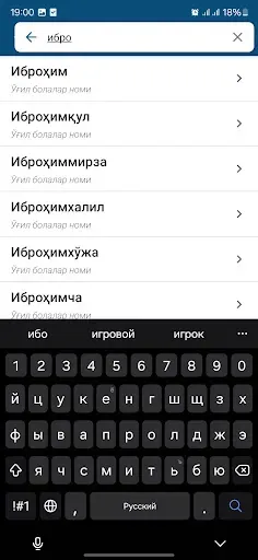 Скриншот 7 — Исмлар маъноси