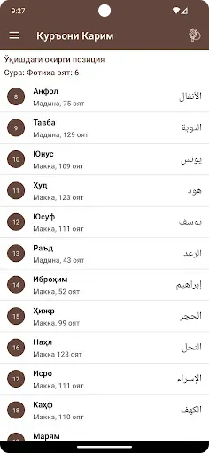 Скриншот 1 — Қуръони Карим (Ӯз) - 114 сура.
