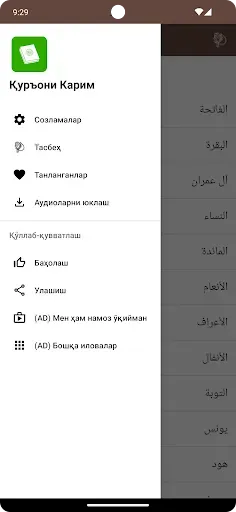 Скриншот 7 — Қуръони Карим (Ӯз) - 114 сура.