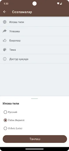 Скриншот 8 — Қуръони Карим (Ӯз) - 114 сура.
