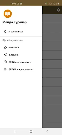 Скриншот 5 — Майда суралар