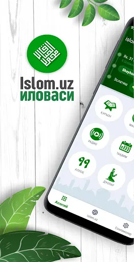 Скриншот 1 — islom.uz ilovasi