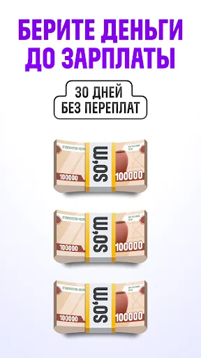 Скриншот 1 — Uzum Bank онлайн. Узбекистан