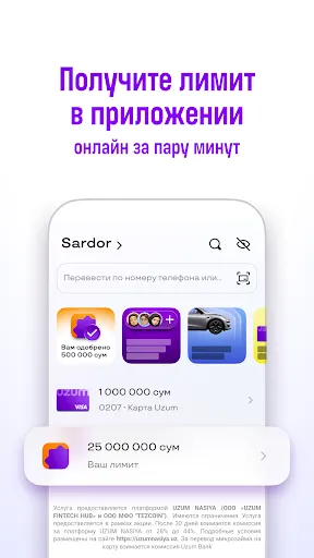 Скриншот 2 — Uzum Bank онлайн. Узбекистан