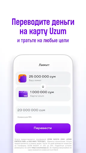 Скриншот 3 — Uzum Bank онлайн. Узбекистан