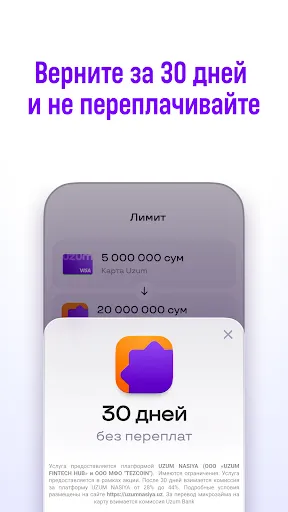 Скриншот 4 — Uzum Bank онлайн. Узбекистан
