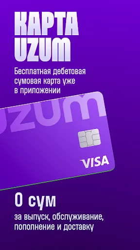 Скриншот 6 — Uzum Bank онлайн. Узбекистан