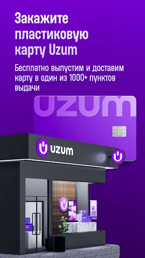 Скриншот 7 — Uzum Bank онлайн. Узбекистан