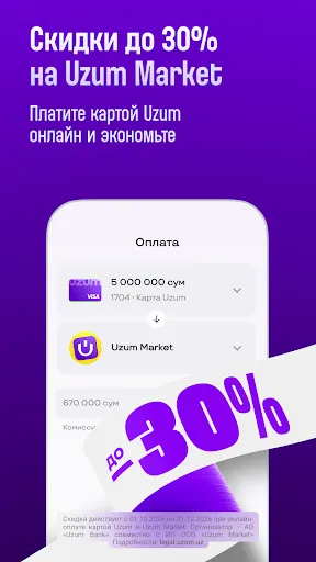 Скриншот 8 — Uzum Bank онлайн. Узбекистан