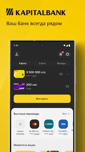 Скриншот 1 — KAPITALBANK. Online