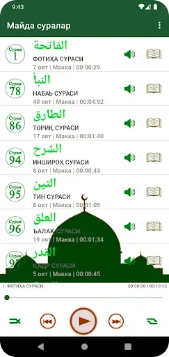 Скриншот 1 — Майда суралар mp3