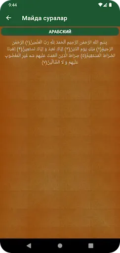 Скриншот 2 — Майда суралар mp3