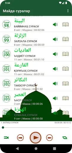 Скриншот 3 — Майда суралар mp3