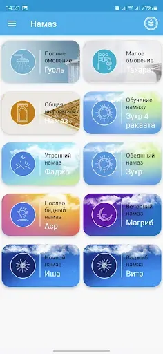 Скриншот 1 — Мен ҳам намоз ӯқийман