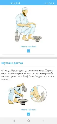 Скриншот 2 — Мен ҳам намоз ӯқийман