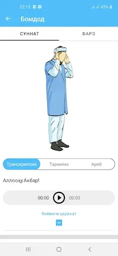 Скриншот 3 — Мен ҳам намоз ӯқийман