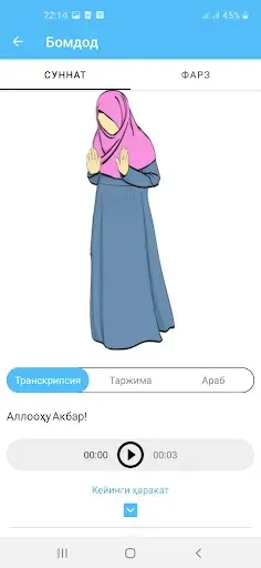 Скриншот 4 — Мен ҳам намоз ӯқийман