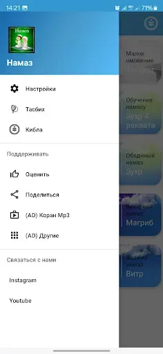 Скриншот 7 — Мен ҳам намоз ӯқийман