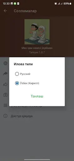 Скриншот 7 — Мен ҳам намоз ўқийман