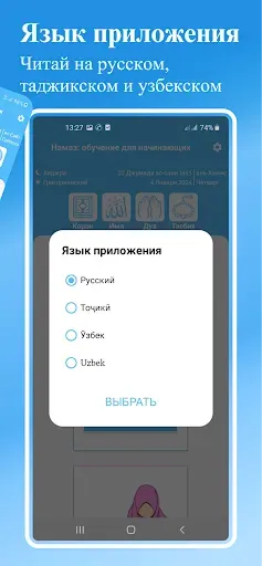 Скриншот 2 — Намаз: обучение для начинающих