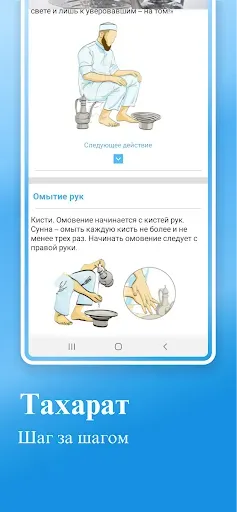 Скриншот 3 — Намаз: обучение для начинающих