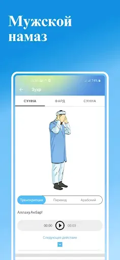 Скриншот 4 — Намаз: обучение для начинающих
