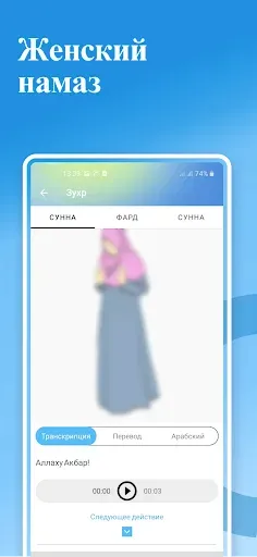 Скриншот 5 — Намаз: обучение для начинающих