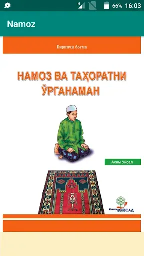 Скриншот 1 — Намоз ва таҳоратни ӯрганаман
