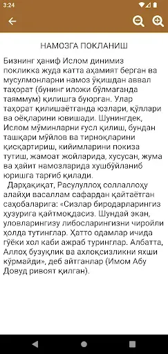 Скриншот 2 — Намоз дарслари