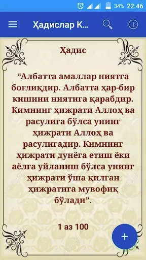 Скриншот 1 — Ҳадислар Китоби