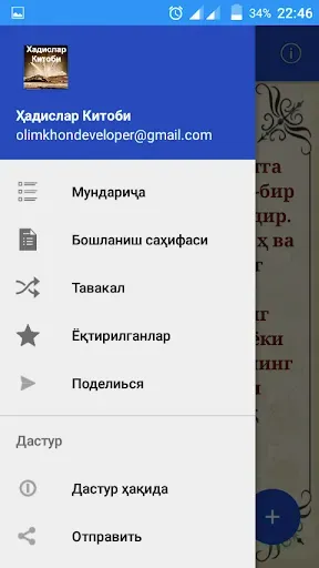 Скриншот 2 — Ҳадислар Китоби