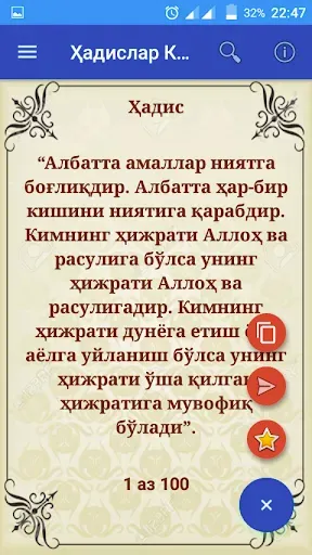 Скриншот 3 — Ҳадислар Китоби