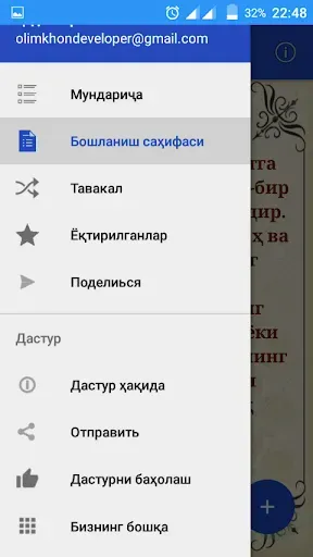 Скриншот 4 — Ҳадислар Китоби
