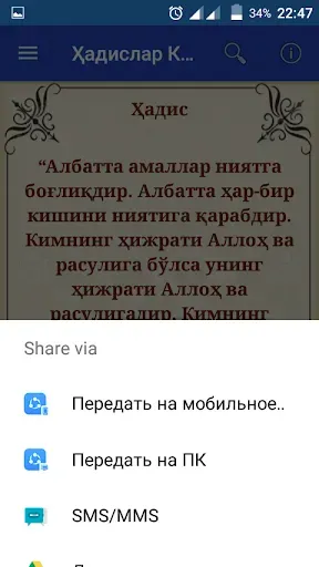 Скриншот 5 — Ҳадислар Китоби