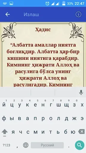 Скриншот 6 — Ҳадислар Китоби