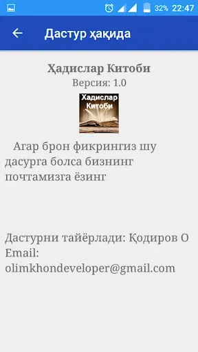 Скриншот 7 — Ҳадислар Китоби