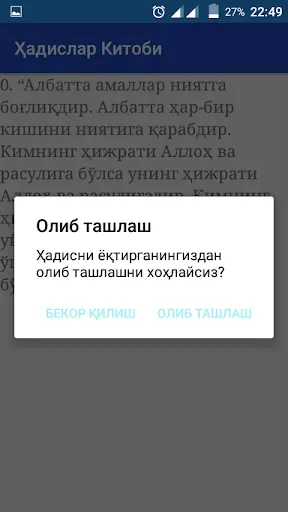 Скриншот 8 — Ҳадислар Китоби