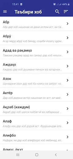 Скриншот 1 — Таъбири Хоб