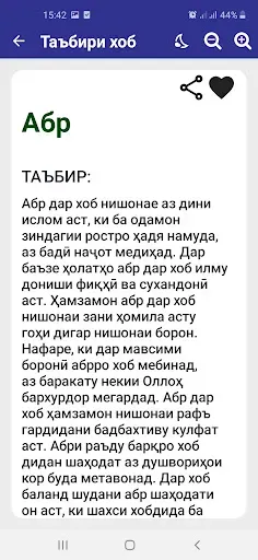 Скриншот 2 — Таъбири Хоб