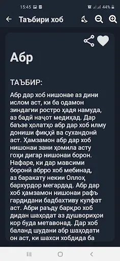 Скриншот 4 — Таъбири Хоб