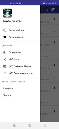 Скриншот 5 — Таъбири Хоб
