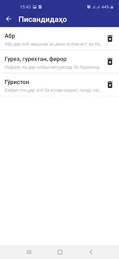 Скриншот 6 — Таъбири Хоб